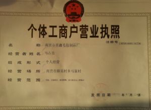 注冊工商個體營業執照這表怎么填