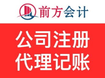 圖 海淀注冊(cè)公司代辦 北京工商注冊(cè)