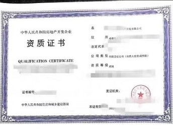 圖 轉(zhuǎn)讓四川房地產(chǎn)開(kāi)發(fā)正二級(jí)資質(zhì),手續(xù)齊全,公司干凈 重慶工商注冊(cè)