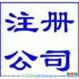 【電子產(chǎn)品公司在蘇州怎樣辦理注冊,需要哪些材料?】-吳中 吳中周邊易登網(wǎng)